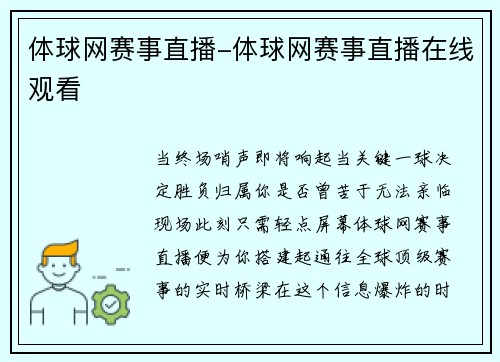 体球网赛事直播-体球网赛事直播在线观看