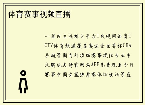 体育赛事视频直播